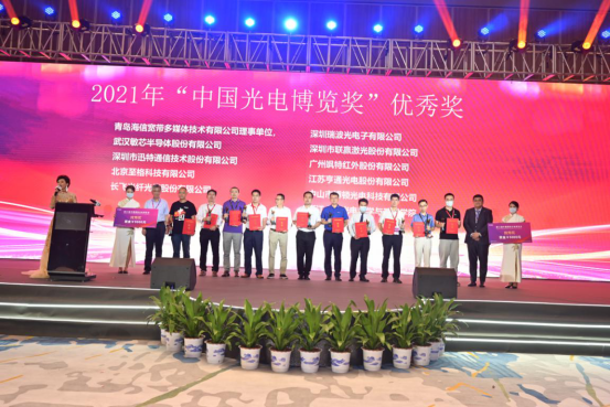 “中國光電博覽獎”獲獎名單重磅揭曉 瑞波光電獲優(yōu)秀獎