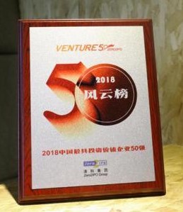 2018年度中國最具投資價值企業(yè)50強之風云榜
