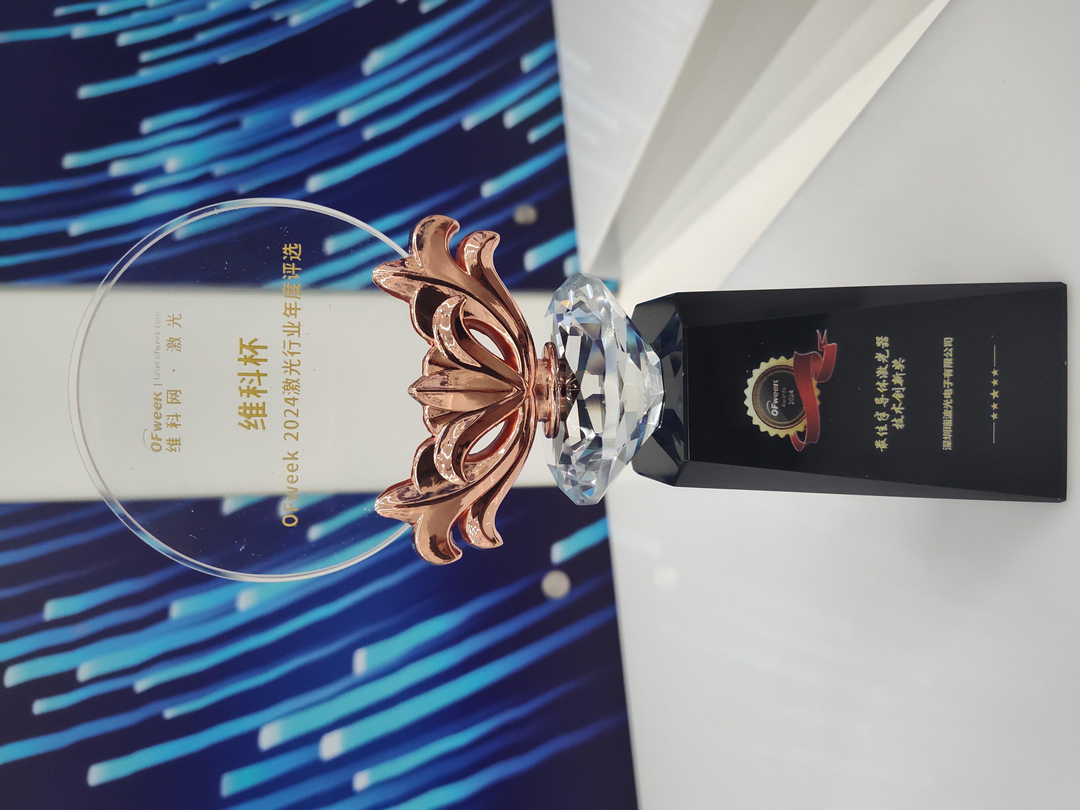 2024 OFWEEK最佳半導(dǎo)體激光器技術(shù)創(chuàng)新獎