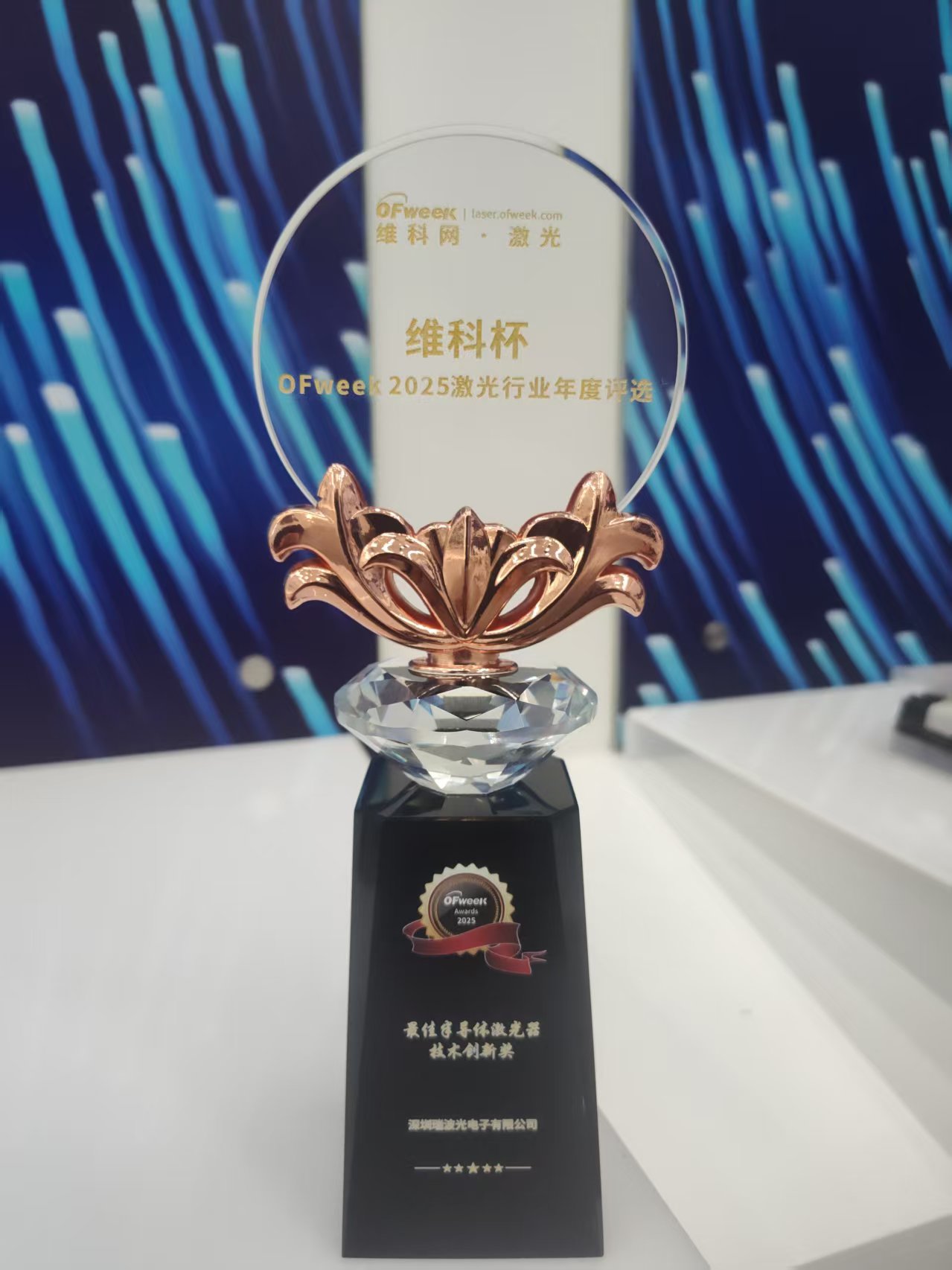 2025最佳半導(dǎo)體激光器技術(shù)創(chuàng)新獎